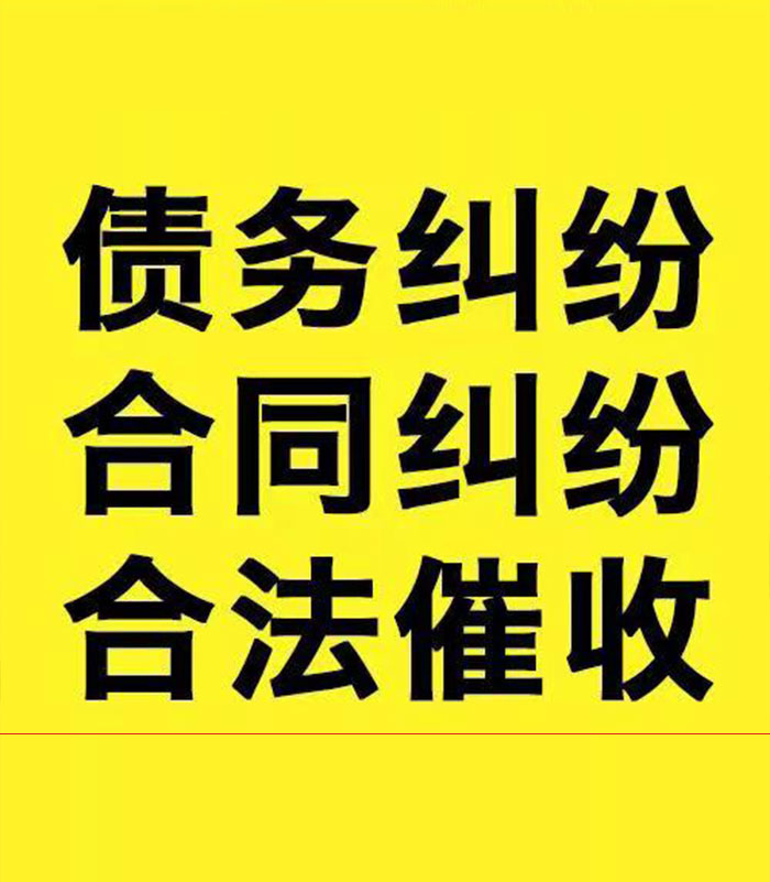 东丰专业要账公司