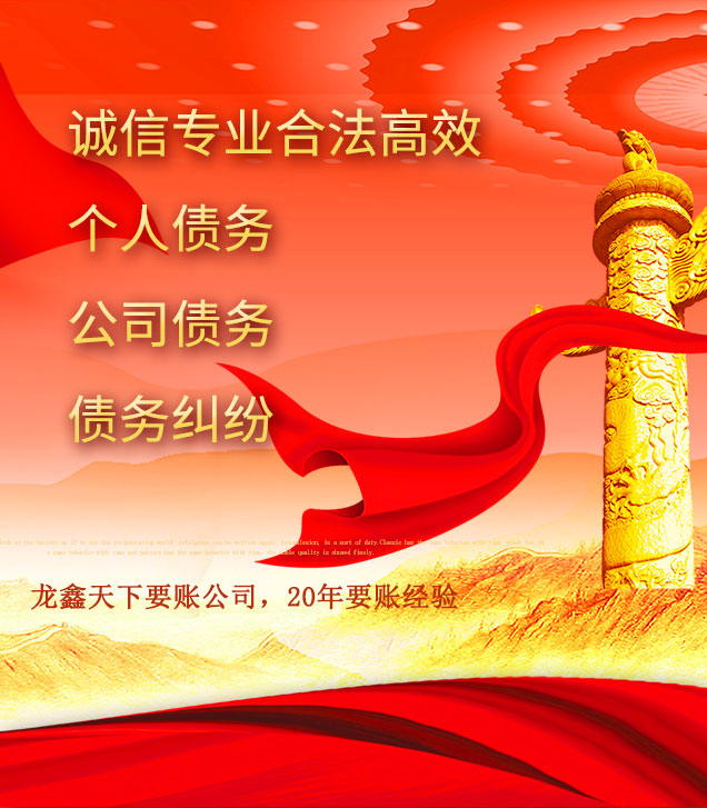 东丰讨债公司